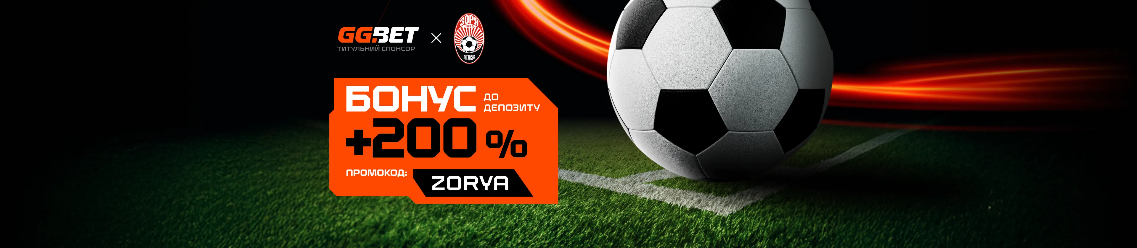 fc-zorya-collaboration-november-24